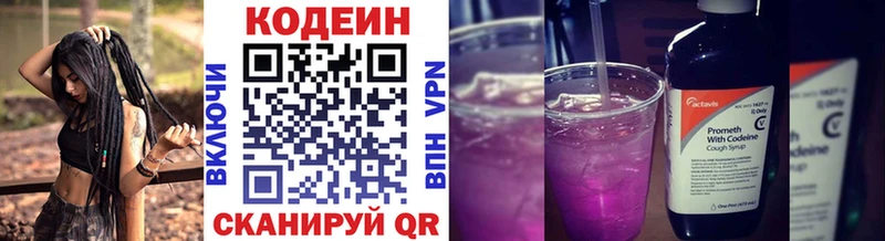 Codein напиток Lean (лин)  Покровск 